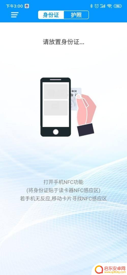 苹果手机如何录入护照 NFC手机读取身份证信息教程
