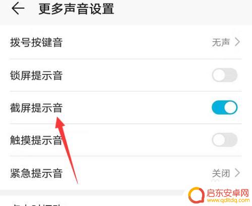 华为手机怎么关闭截屏录音 华为手机截屏声音怎么关掉