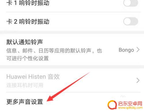 华为手机怎么关闭截屏录音 华为手机截屏声音怎么关掉