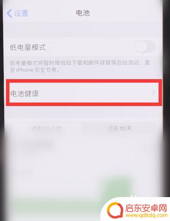 苹果手机睡眼慢充怎么设置 IPhone充电器充电慢怎么解决
