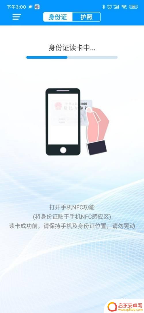 苹果手机如何录入护照 NFC手机读取身份证信息教程