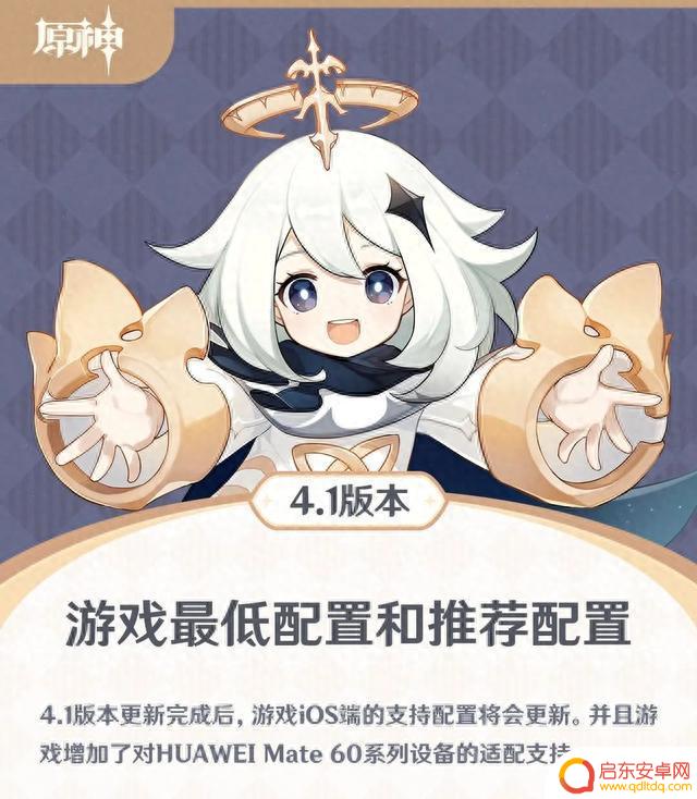 原神4.1适配Mate60Pro 数据库实测