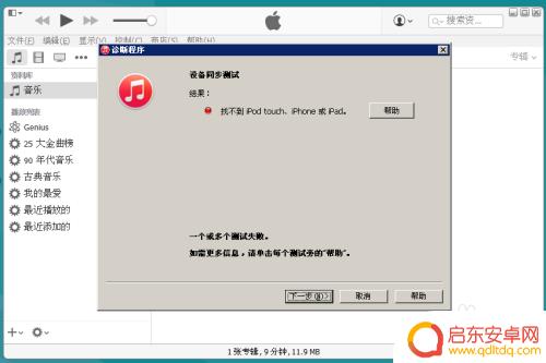 为什么苹果手机的itunes u用不了 iPhone连接电脑无法识别的解决方法
