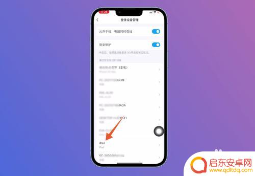 qq怎么手机平板一起登录 平板和手机如何同时登录QQ