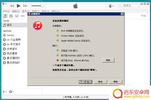 为什么苹果手机的itunes u用不了 iPhone连接电脑无法识别的解决方法