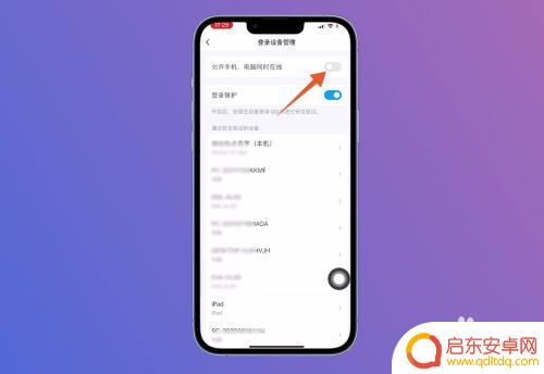 qq怎么手机平板一起登录 平板和手机如何同时登录QQ