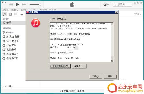 为什么苹果手机的itunes u用不了 iPhone连接电脑无法识别的解决方法