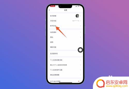 qq怎么手机平板一起登录 平板和手机如何同时登录QQ