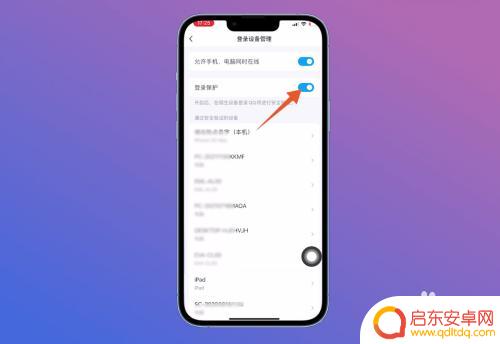 qq怎么手机平板一起登录 平板和手机如何同时登录QQ