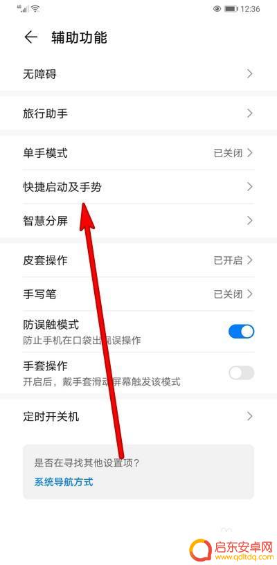 手机游戏中怎么截屏 华为手机截屏快捷键设置方法