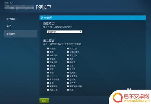steam市场怎么设置中文 Steam商店界面语言更改方法