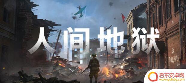 Steam上的人间地狱多少钱？游戏价格一览