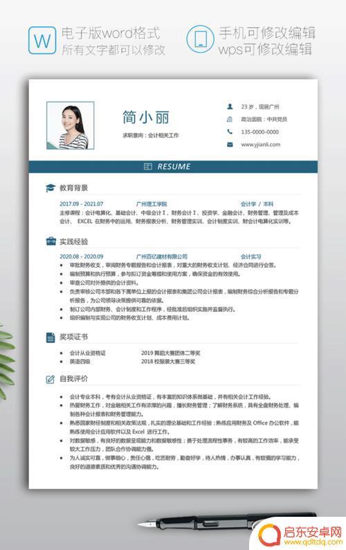 应聘图片怎么手机填写啊(应聘的照片)