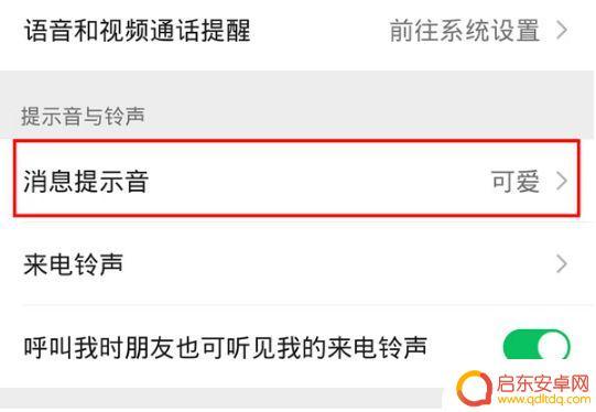 手机怎么设置提示音苹果 苹果手机提示音设置方法分享