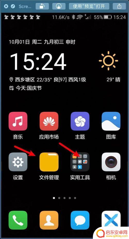 手机文件管理怎么找 如何在华为手机上找到文件管理工具