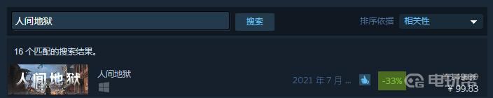 Steam上的人间地狱多少钱?游戏价格一览