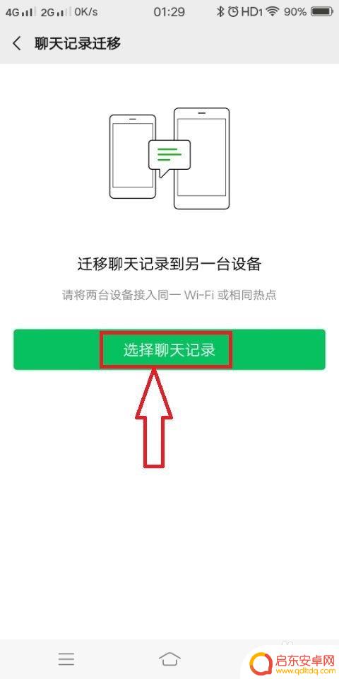 怎么让两个手机的微信消息同步 如何同步手机微信聊天记录到电脑
