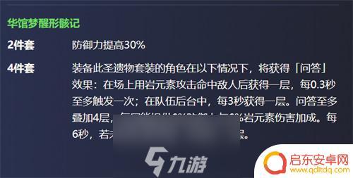 原神诺艾尔防御圣遗物 原神诺艾尔圣遗物搭配推荐攻略