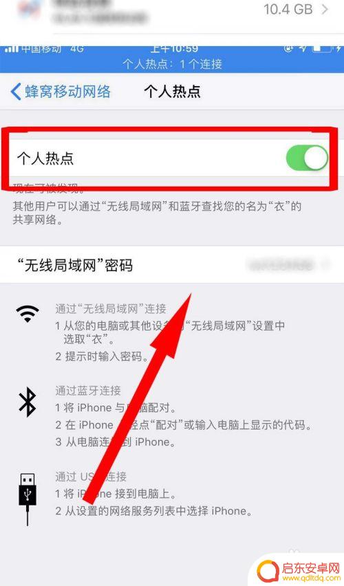 苹果手机热点怎么了解 怎样在苹果手机上打开个人热点