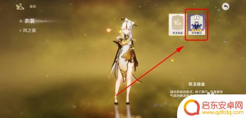 原神如何穿戴服饰 原神凝光新皮肤怎么获得