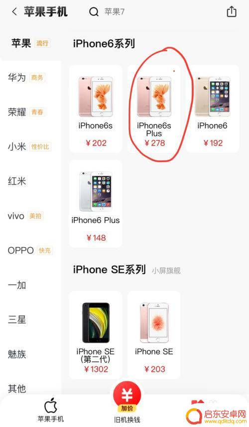 转转上怎么挑苹果手机型号 转转上如何挑选适合的苹果手机