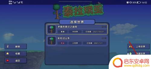 手游泰拉瑞亚怎么登录?详细教程及步骤解析