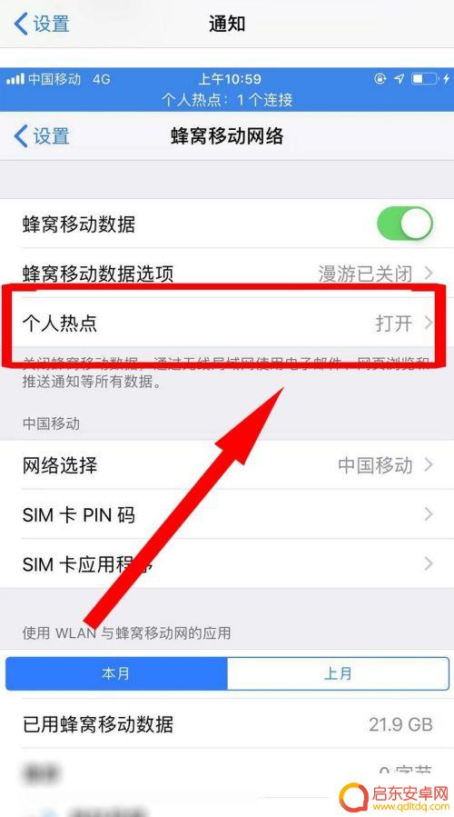 苹果手机热点怎么了解 怎样在苹果手机上打开个人热点