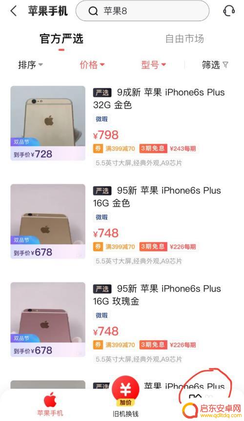 转转上怎么挑苹果手机型号 转转上如何挑选适合的苹果手机