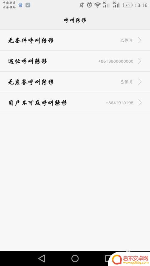 华为手机怎么设置呼叫专业 华为手机呼叫转移设置教程