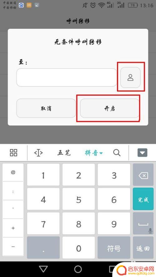 华为手机怎么设置呼叫专业 华为手机呼叫转移设置教程