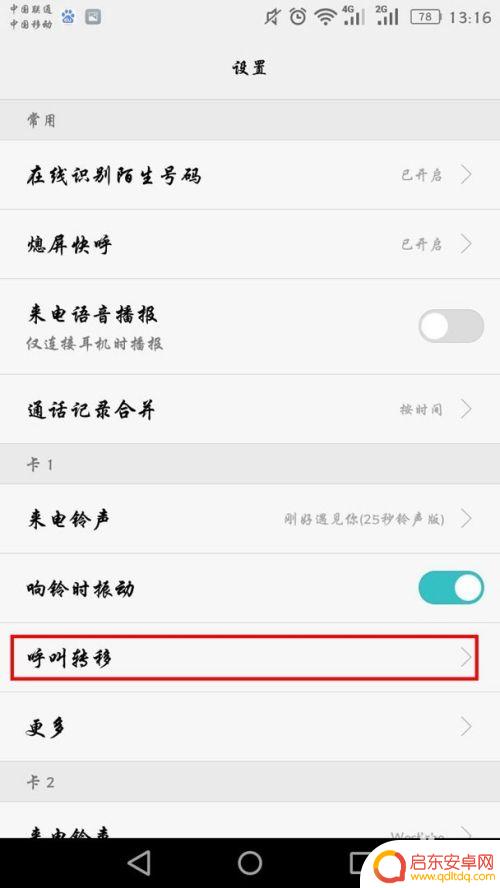 华为手机怎么设置呼叫专业 华为手机呼叫转移设置教程