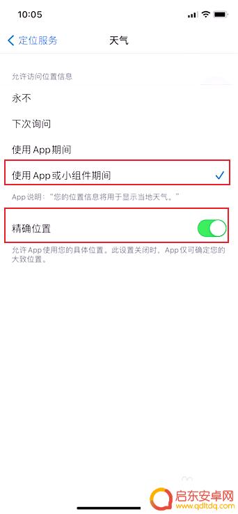 苹果手机的天气预报不准 苹果手机天气不准确怎么调整