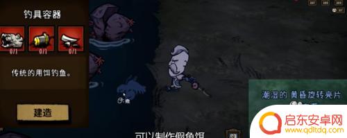 steam饥荒海钓 饥荒联机版如何进行海钓