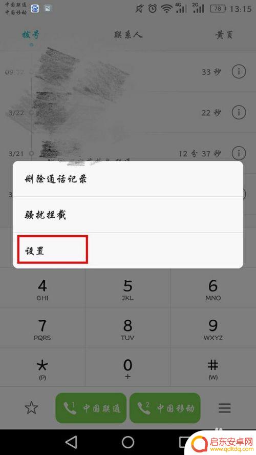 华为手机怎么设置呼叫专业 华为手机呼叫转移设置教程