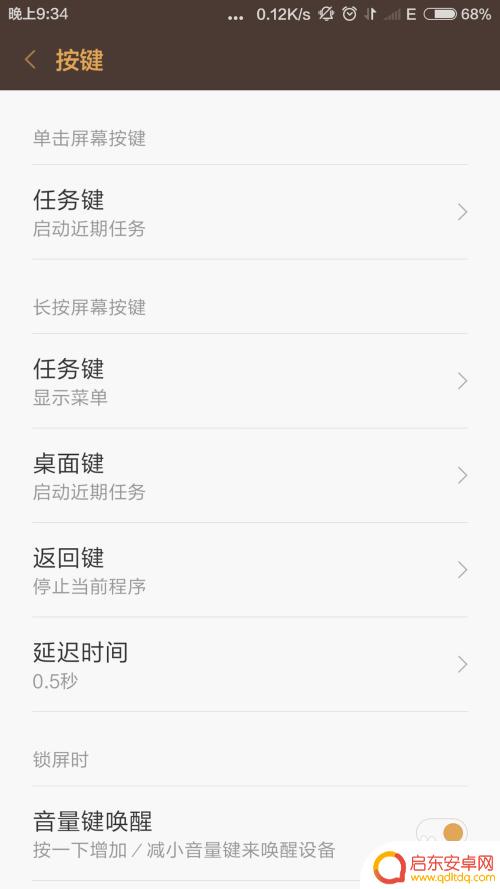 安卓保持长按怎么设置手机 小米手机屏幕按键长按命令菜单设置方法