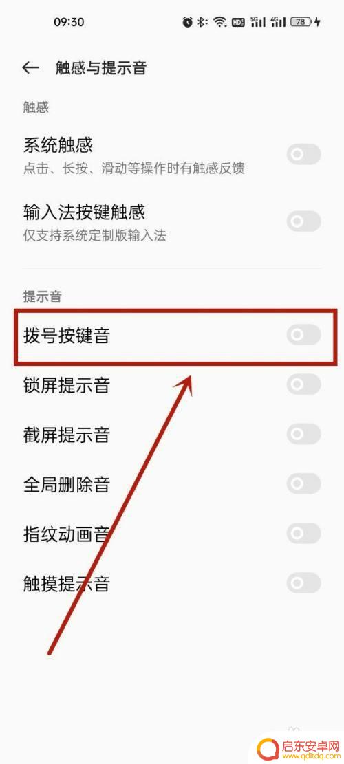 oppo怎么消除按键音 OPPO手机按键音关闭步骤