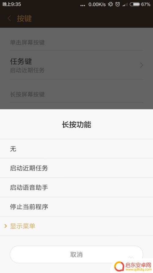 安卓保持长按怎么设置手机 小米手机屏幕按键长按命令菜单设置方法