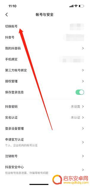 抖音怎样换大号小号(抖音怎样换大号小号呢)