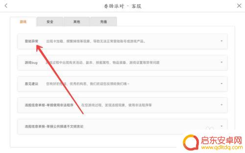 香肠派对怎么咨询客服电话 怎样与香肠派对游戏客服联系