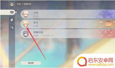 原神如何关闭好友显示 原神好友隐身功能使用方法