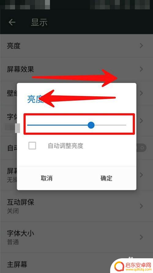 怎样调整手机屏幕亮度 怎样调手机屏幕亮度