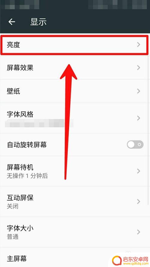 怎样调整手机屏幕亮度 怎样调手机屏幕亮度