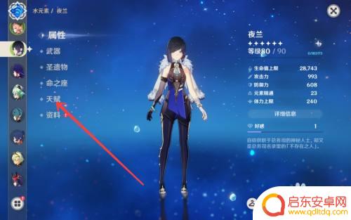 原神夜澜天赋怎么升级 原神夜兰天赋升级攻略