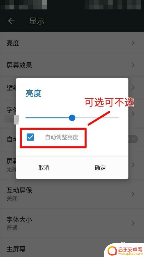 怎样调整手机屏幕亮度 怎样调手机屏幕亮度