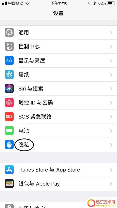 如何关闭隐私显示在手机上面的软件苹果 iPhone如何关闭隐私设置