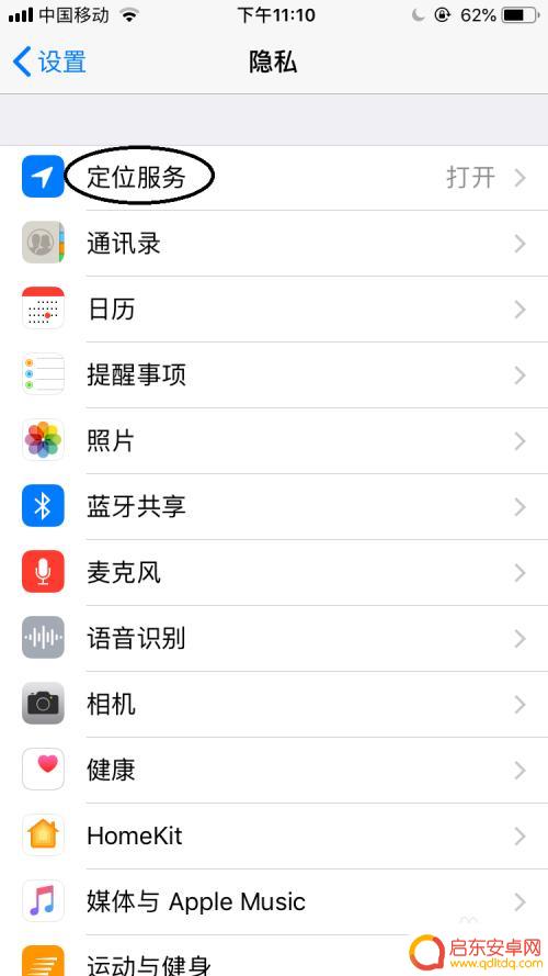 如何关闭隐私显示在手机上面的软件苹果 iPhone如何关闭隐私设置