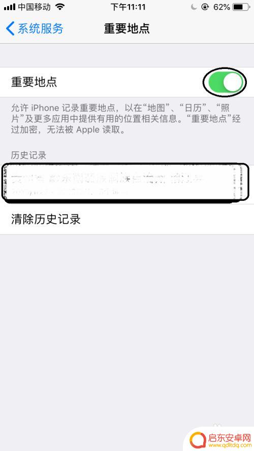 如何关闭隐私显示在手机上面的软件苹果 iPhone如何关闭隐私设置