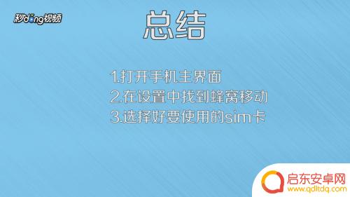 苹果手机如何默认主卡 苹果手机如何设置默认SIM卡拨打电话
