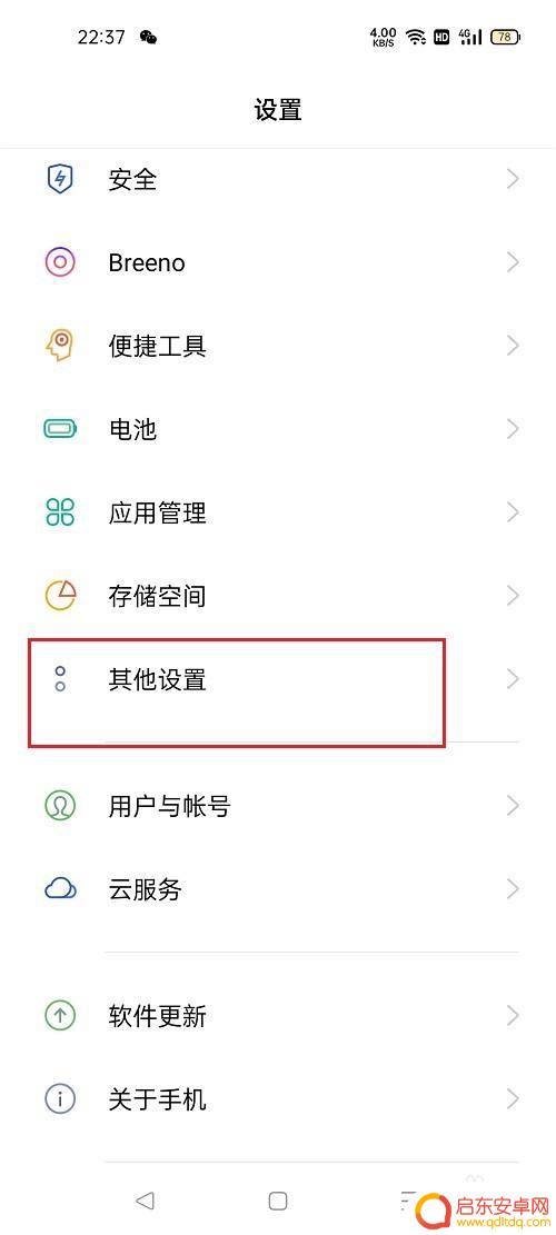 oppo手机怎么取消屏幕锁定 oppo手机如何取消图案锁屏
