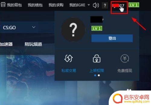 igxe怎么steam关联 igxe绑定steam账号步骤